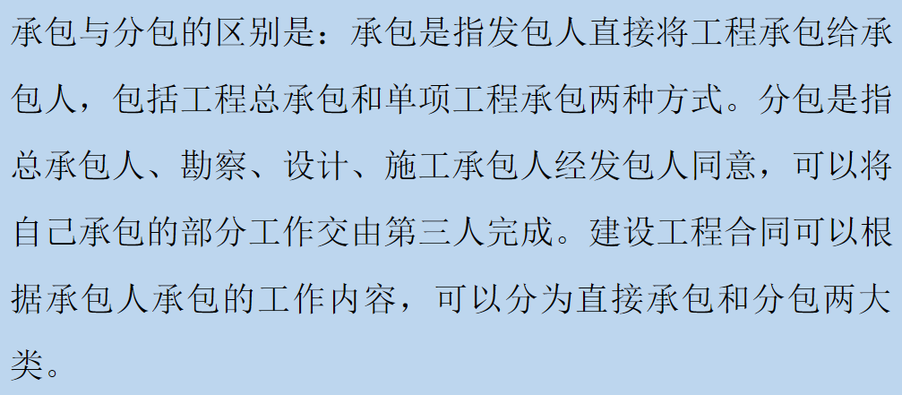 承包商與分包商：主要區(qū)別是什么？