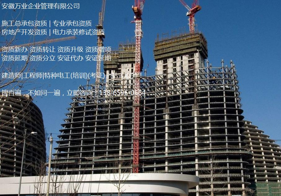 安徽建筑企業(yè)辦理資質(zhì)之前，要不要先注冊(cè)公司